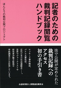 ハンドブック 記者